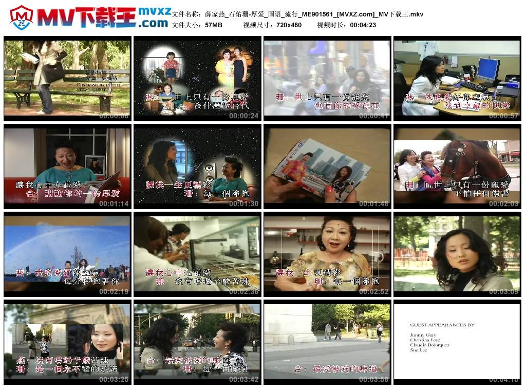 薛家燕_石佑珊-厚爱_国语_流行_ME901561